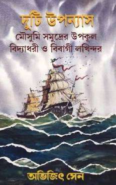mousumi somudrer
