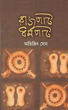 Rajpat Dharmapat