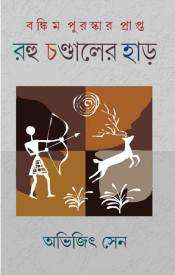 Rohu Chandaler Har