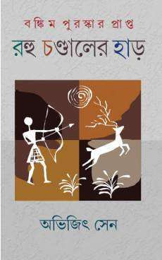 Rohu Chandaler Har