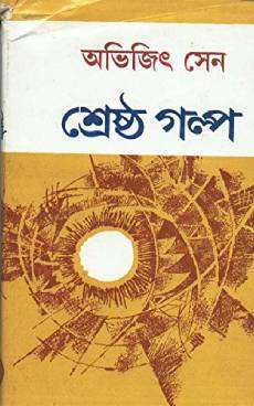 Shreshtha Galpo