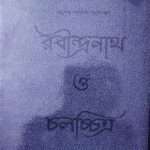 Ruper Sanchita Abhiman Rabindranath O Chalachchitra back cover