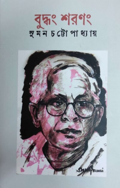 Buddhang Sharanang