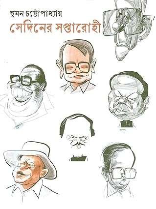 Sediner Saptarohi