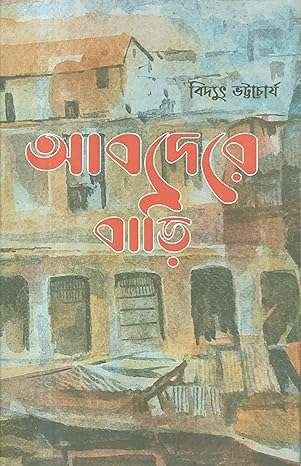 Aabdere Bari