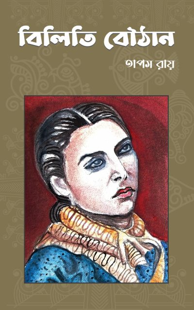 Biliti Bouthan