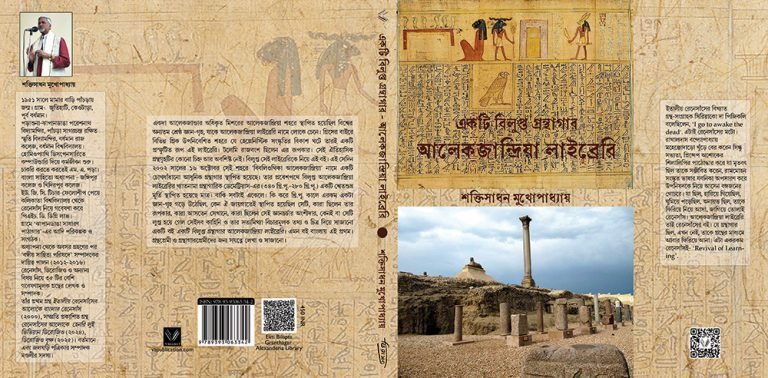Ekti Bilupta Granthagar – Alexandria Library