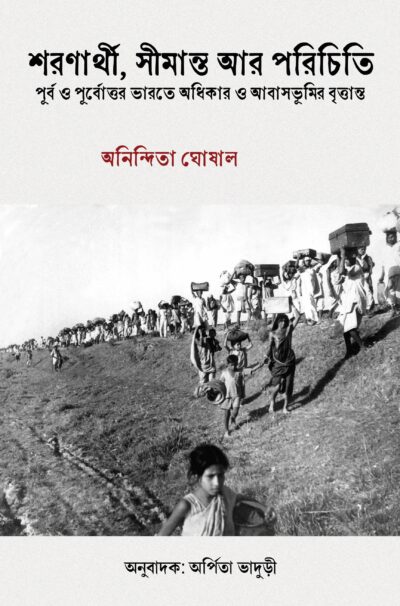 Sharanarthi, Simanto ar Parichiti.jpg