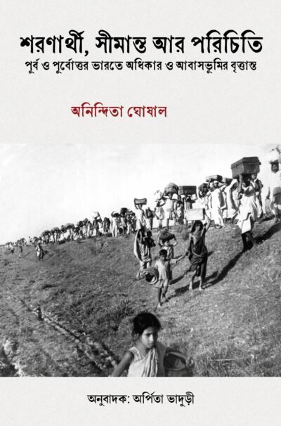 Sharanarthi, Simanto ar Parichiti.jpg