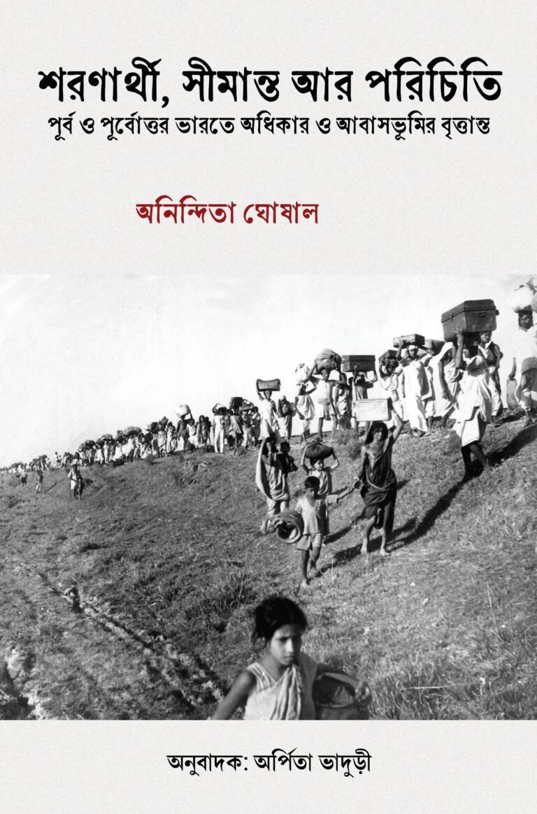 Sharanarthi, Simanto ar Parichiti.jpg