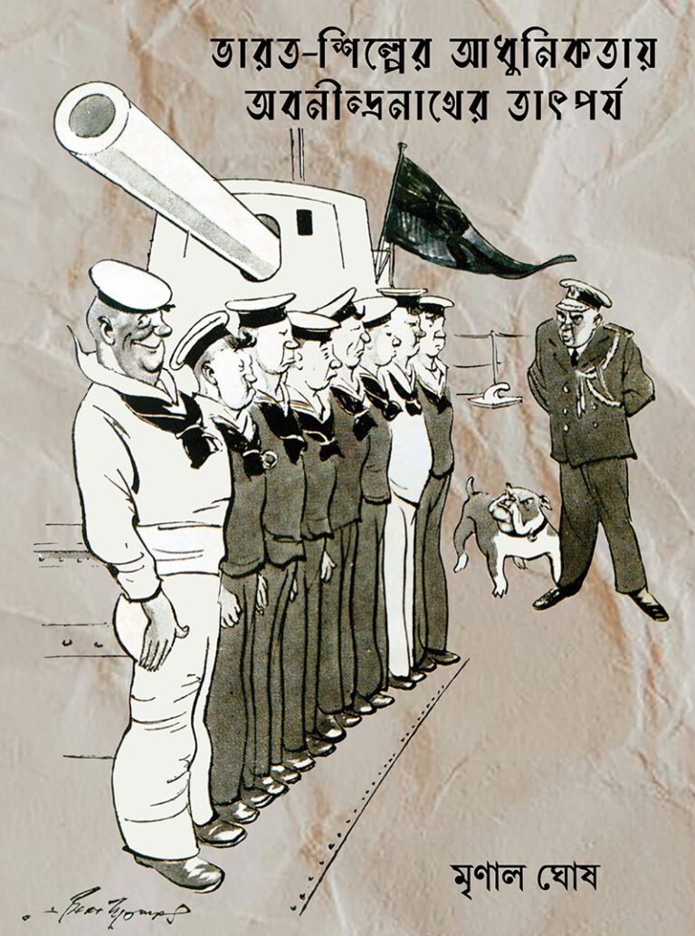 Bharatshilper Adhunikatay Abanindranather Tatporjya front cover