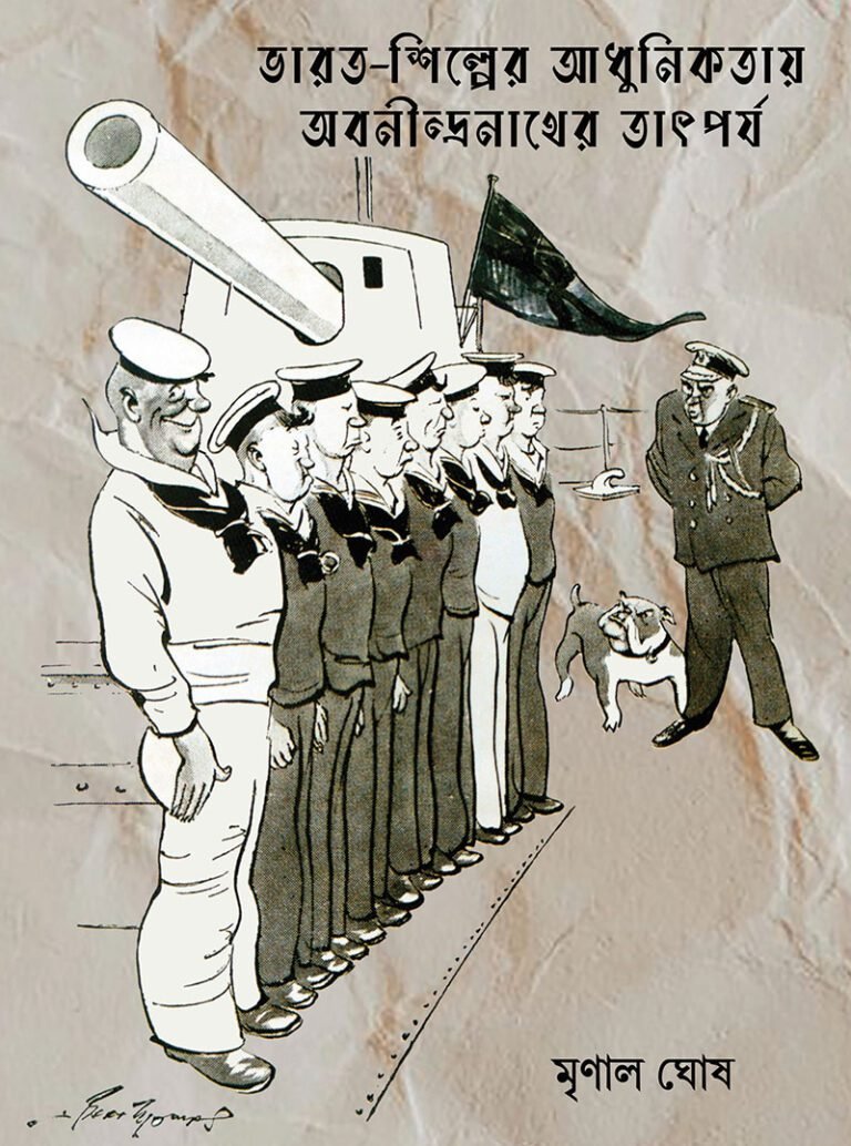 Bharatshilper Adhunikatay Abanindranather Tatporjya front cover