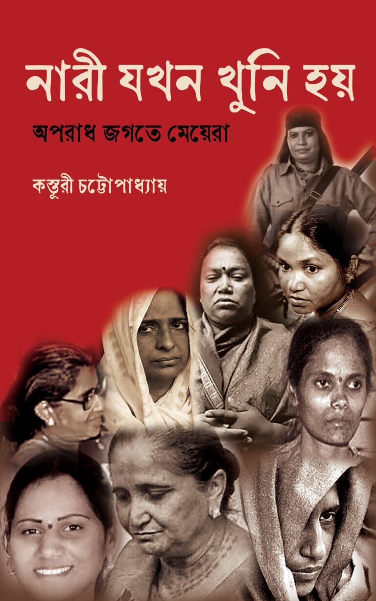Nari Jakhon Khuni Hoy